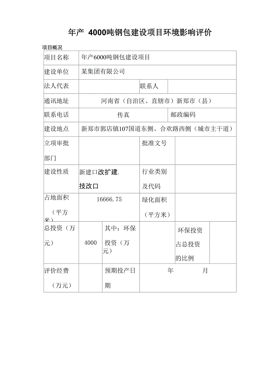 环境噪声影响报告书_第1页