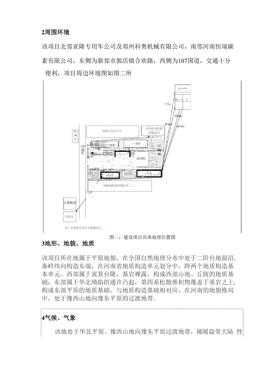 环境噪声影响报告书_第4页