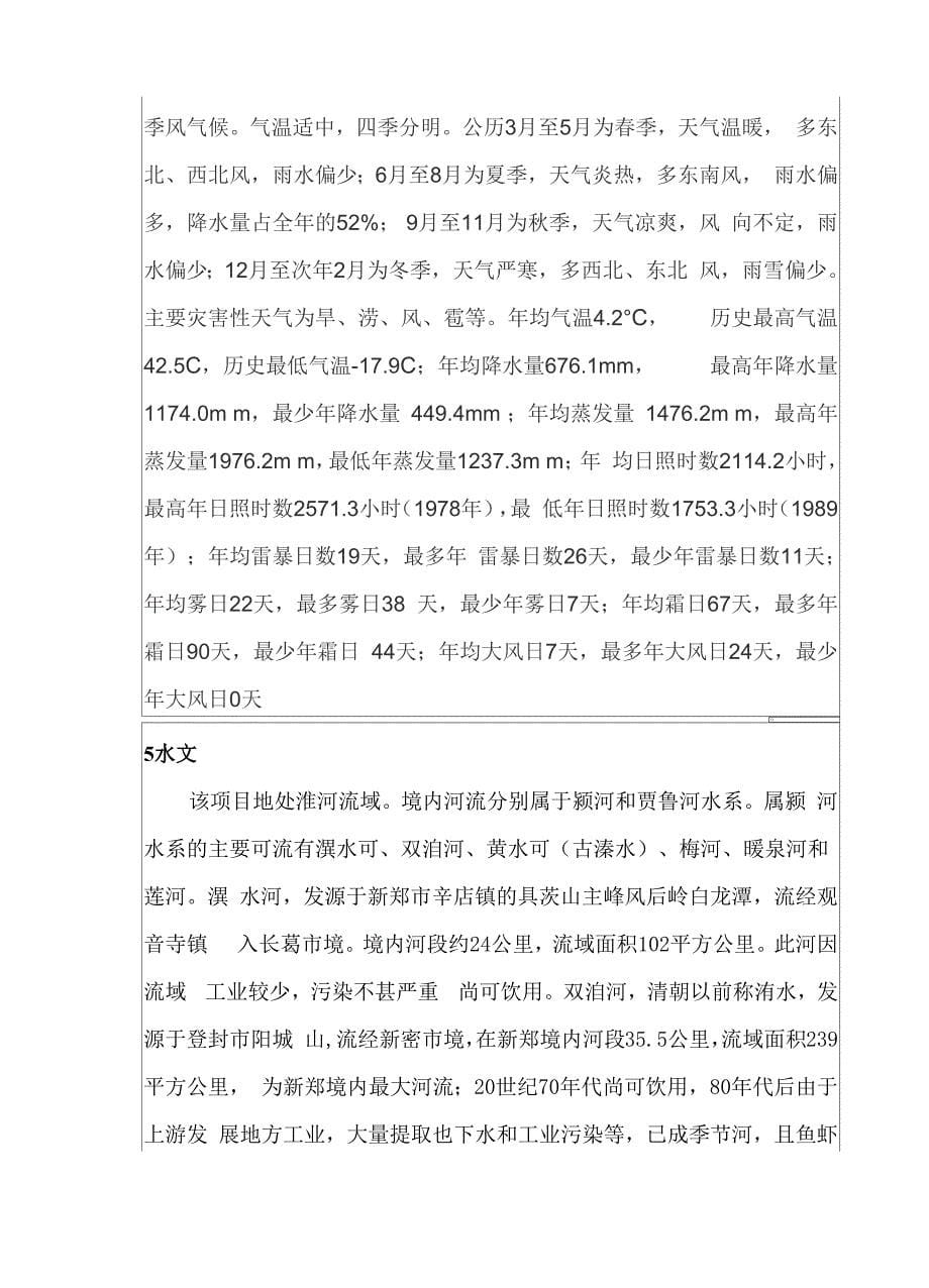 环境噪声影响报告书_第5页