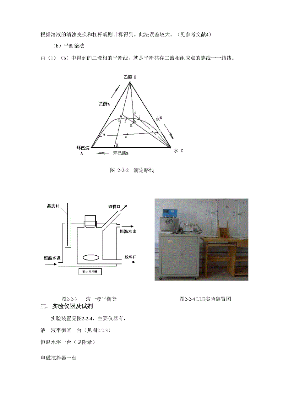 三组分液—液平衡数据测定_第3页