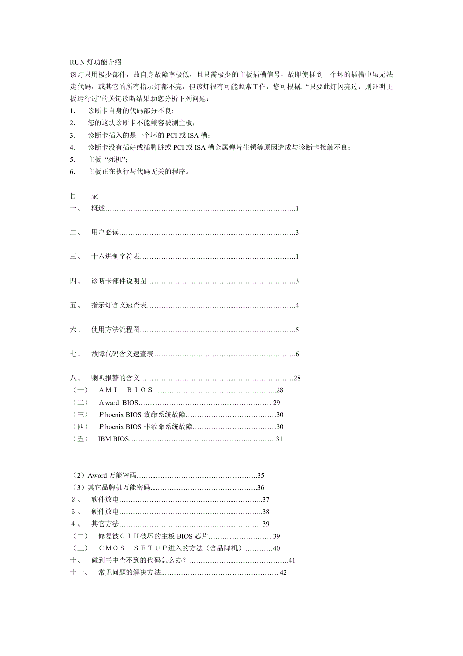 主板诊断卡代码全解析_第1页