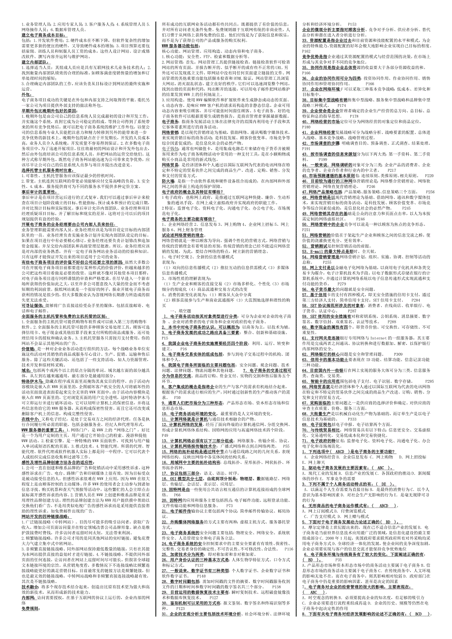 电大专科《电子商务概论》重点考试小抄_第3页