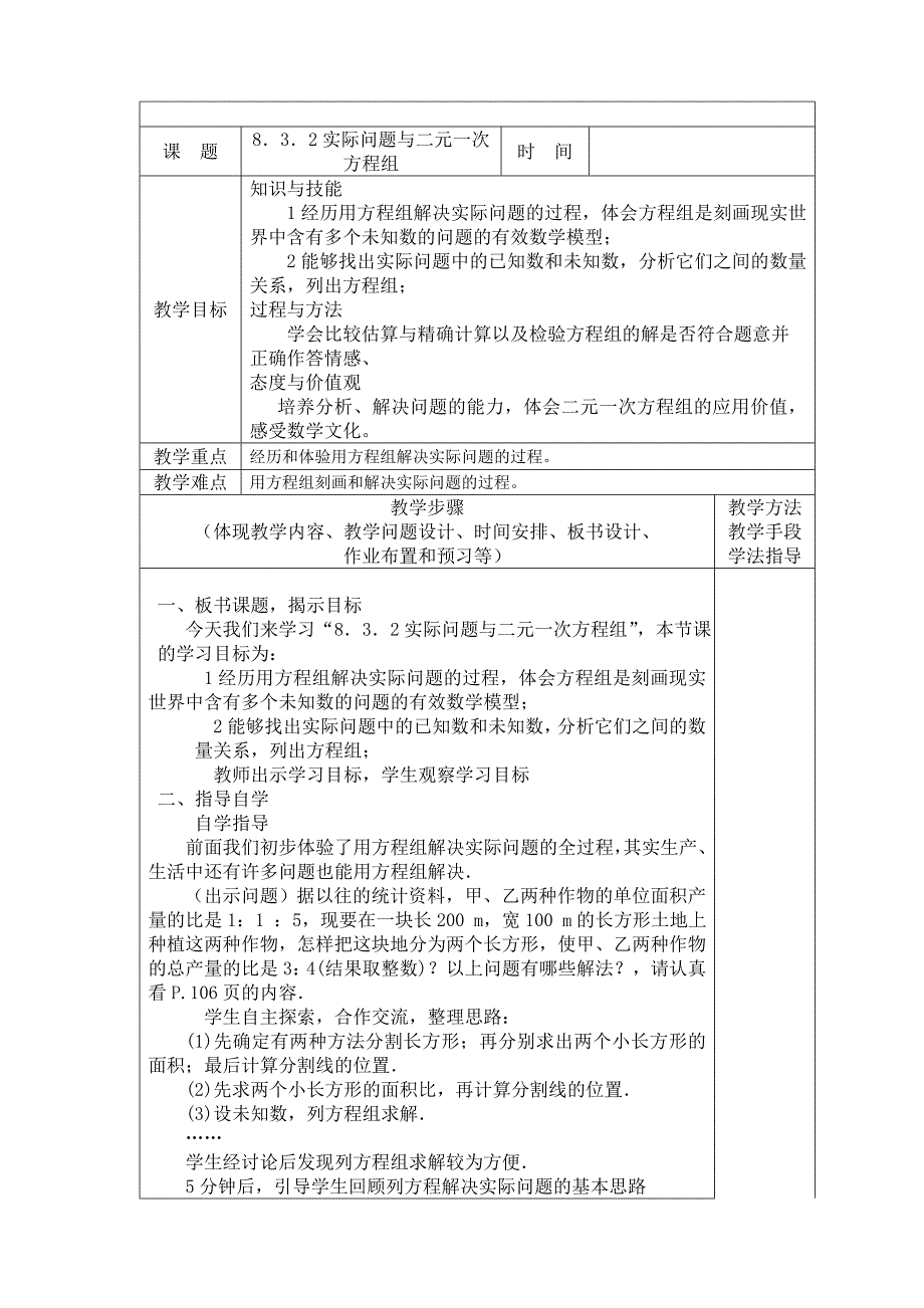 8．3．2实际问题与二元一次方程组_第1页