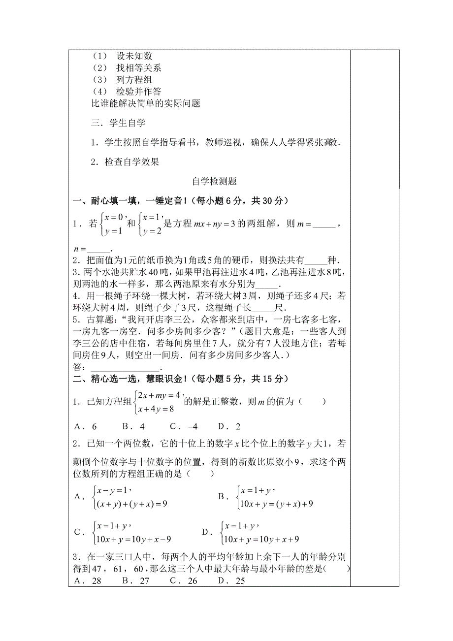 8．3．2实际问题与二元一次方程组_第2页