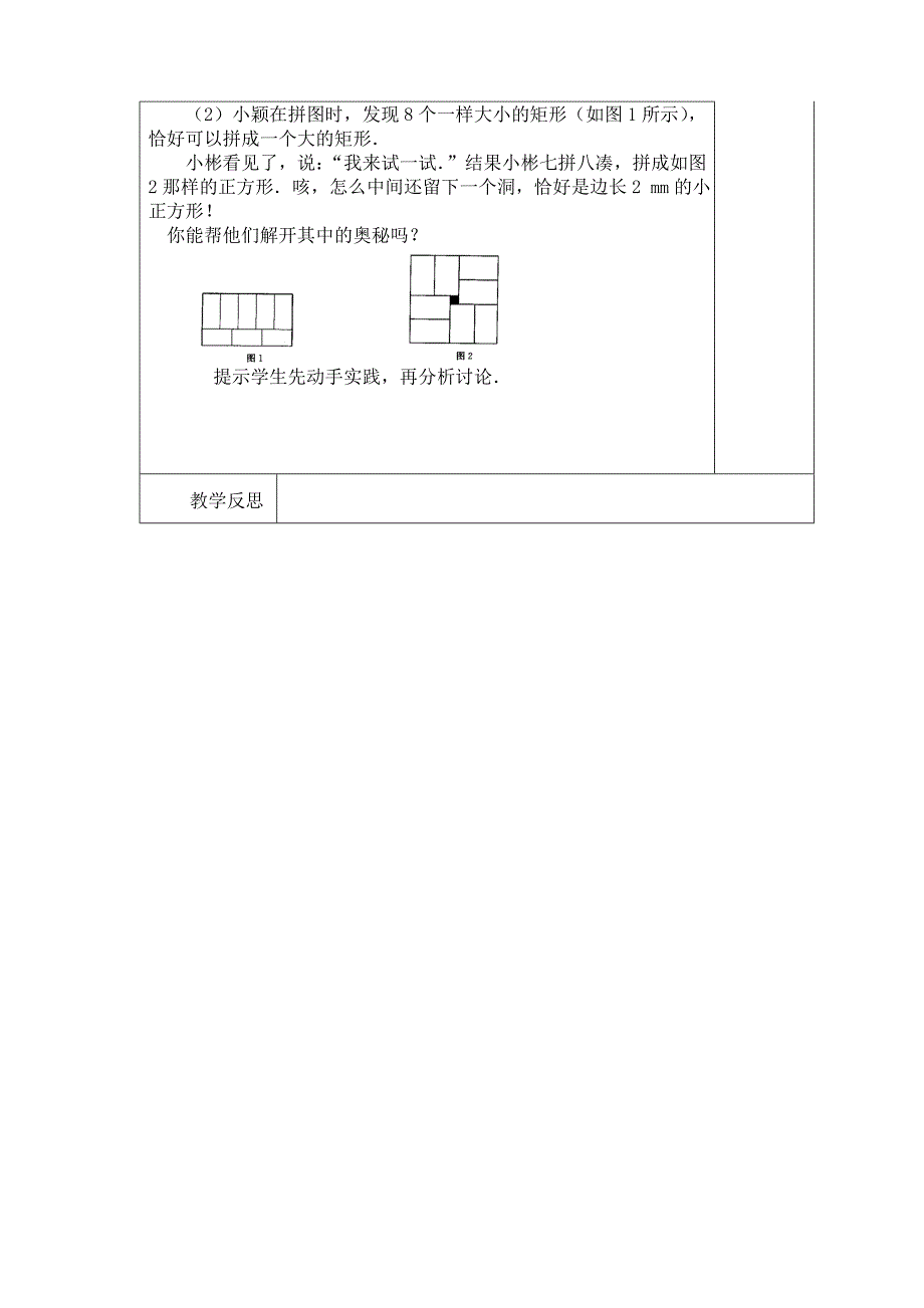 8．3．2实际问题与二元一次方程组_第4页