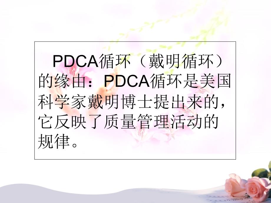 PDCA在护理质量持续改进中的应用PPT培训课件_第2页