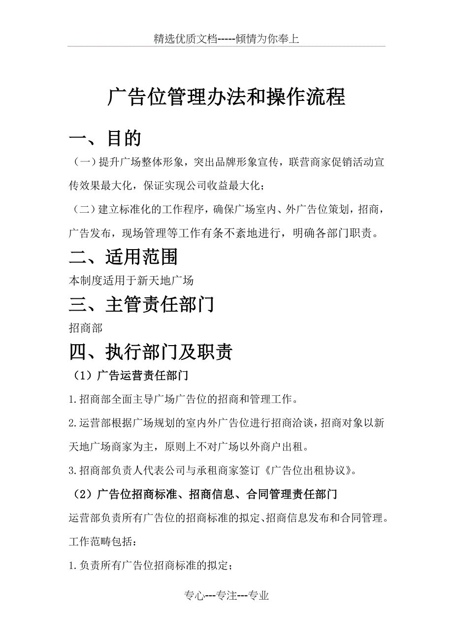 新天地广告位管理办法和操作流程_第2页