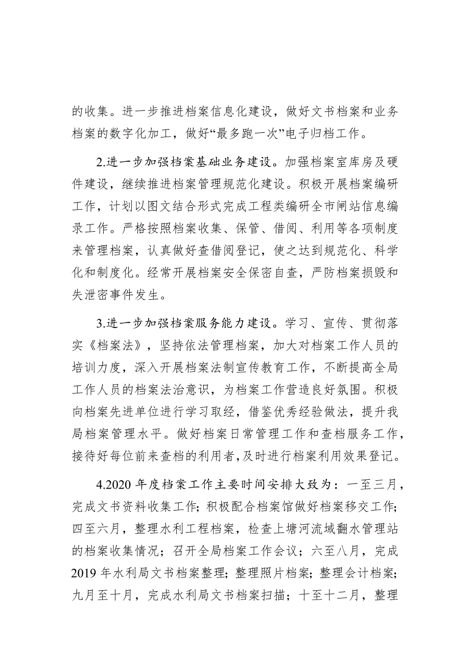 2019年度档案工作总结及2020年工作计划_第4页