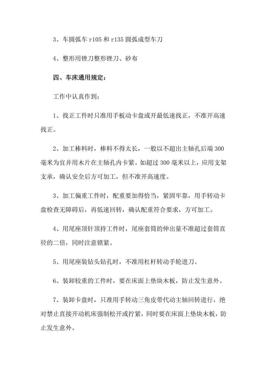 车工的实习报告模板锦集六篇_第3页