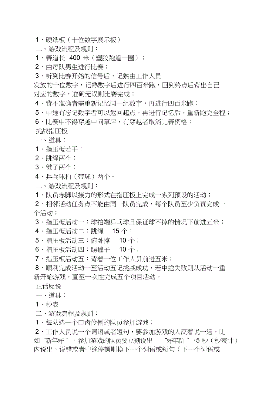 大学游戏活动教案_第2页