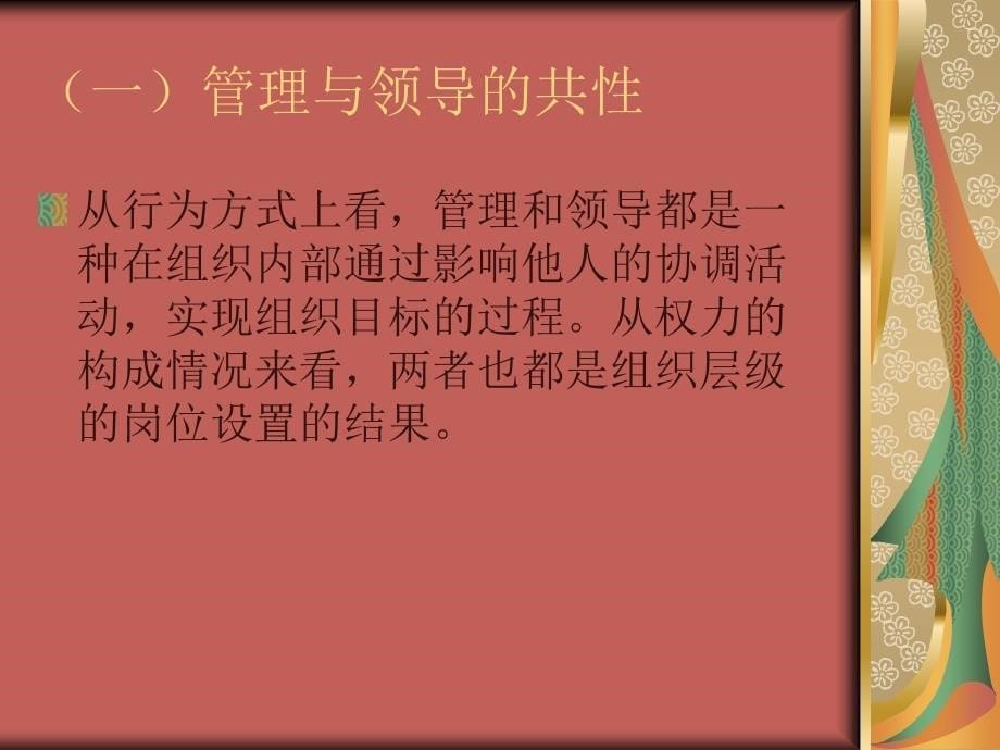 管理学基础课件PPT_第5页