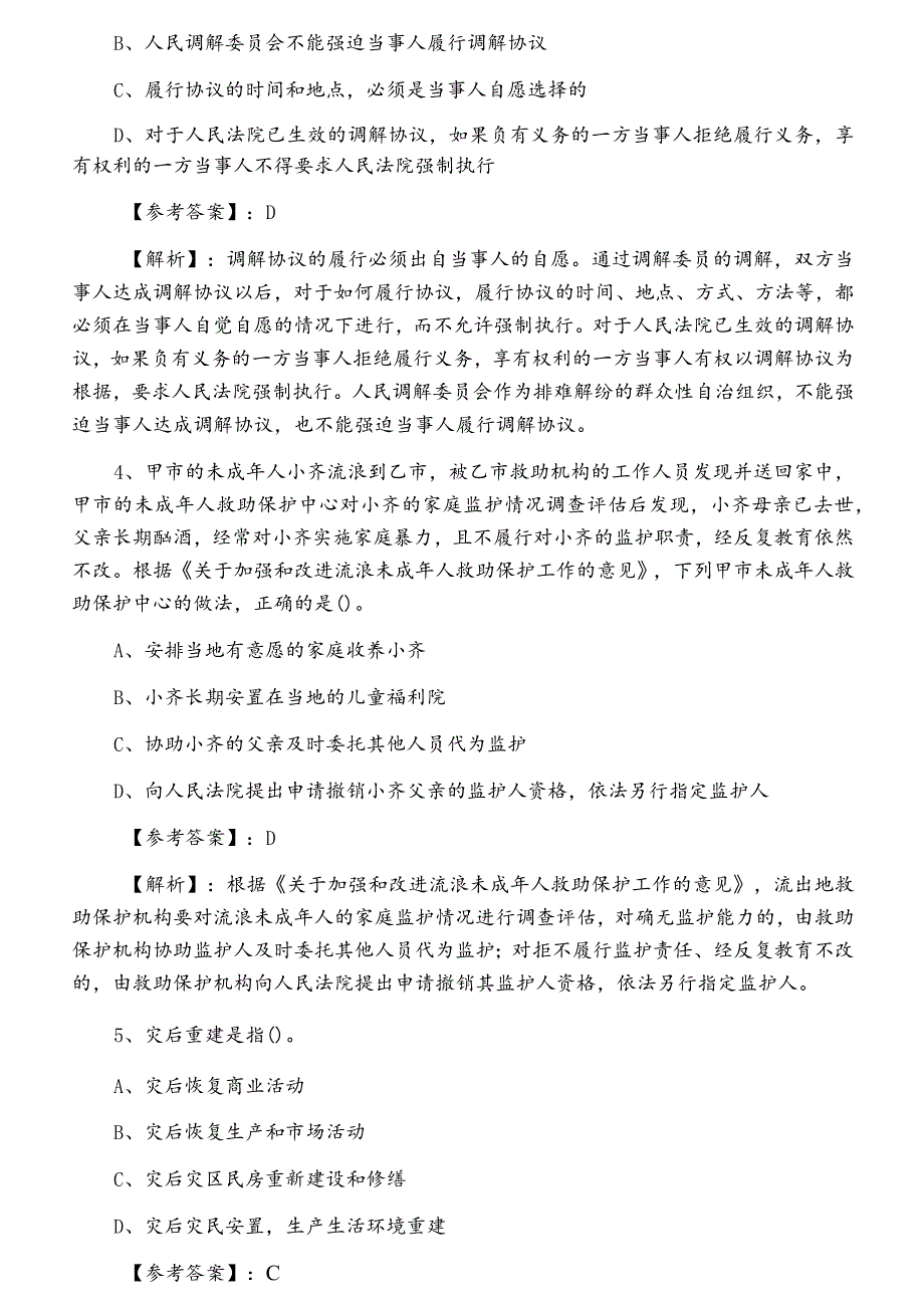 2022年度社会工作法规与政策社会工作师考试期中检测试卷（含答案及解析）_第2页