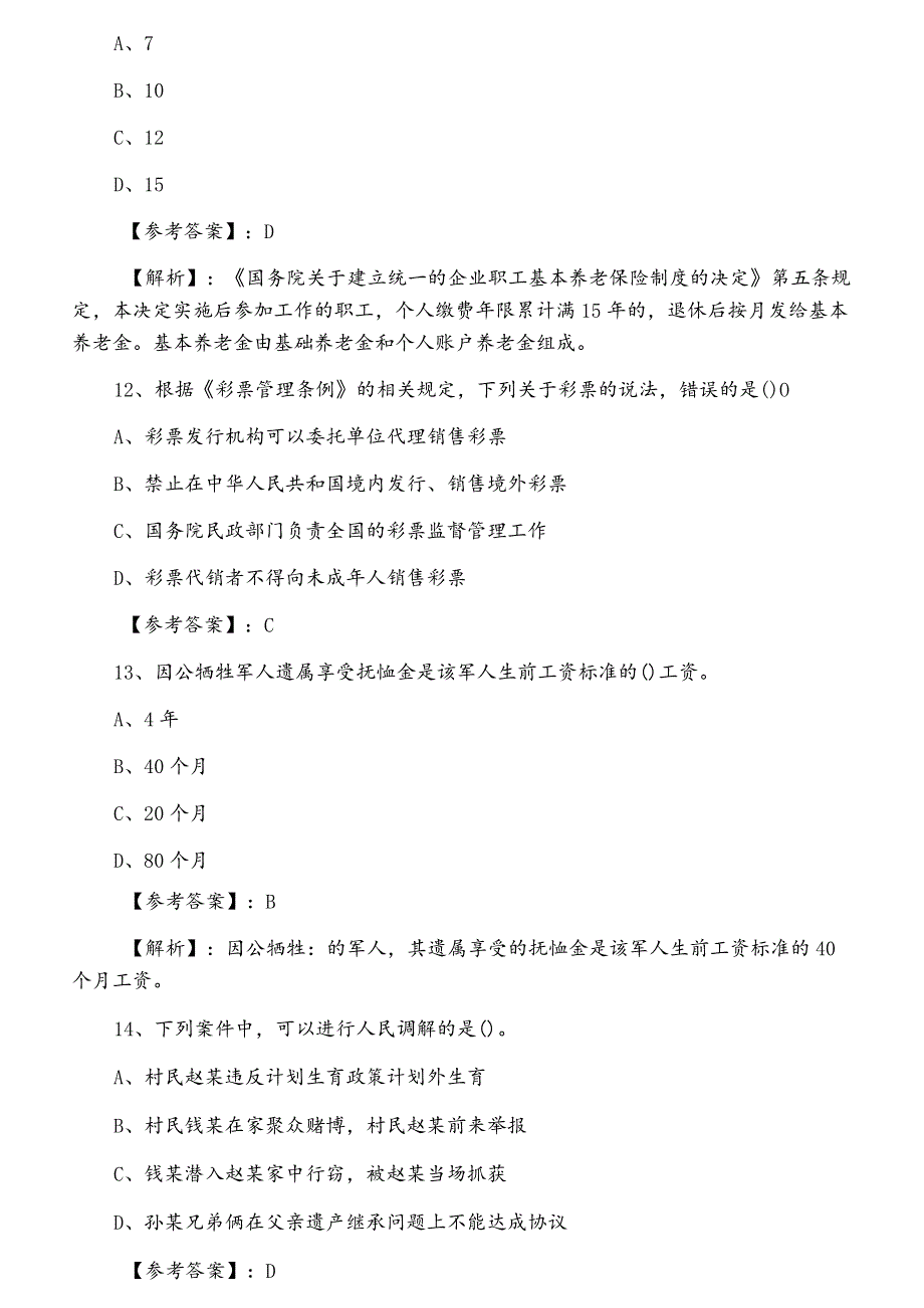 2022年度社会工作法规与政策社会工作师考试期中检测试卷（含答案及解析）_第5页