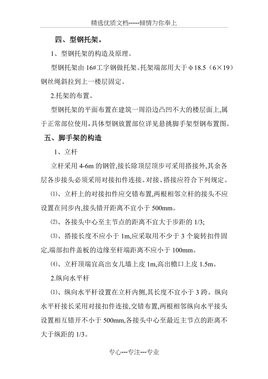 悬挑脚手架搭设专项施工方案剖析_第3页