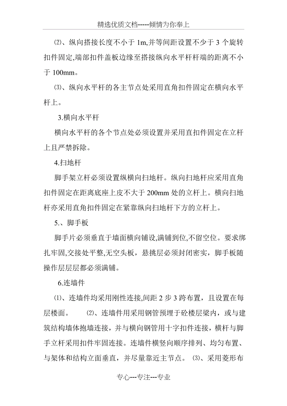 悬挑脚手架搭设专项施工方案剖析_第4页