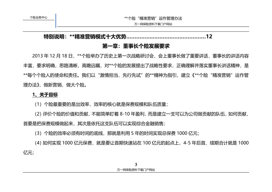 个险精准营销运作管理办法94页_第3页