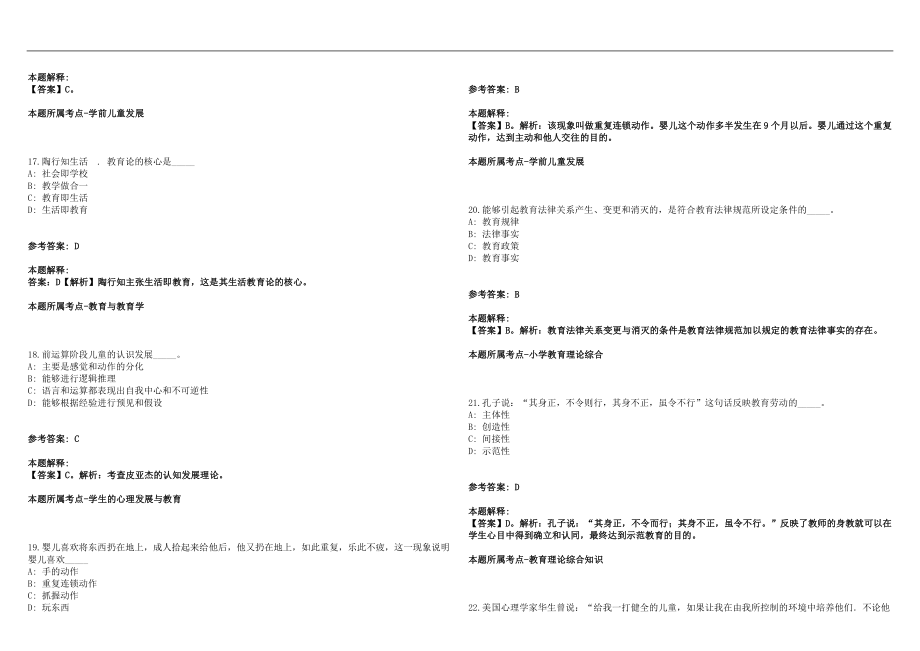 2022年10月天津市河西区教育系统招聘拟聘历年高频考点试题答案解析_第4页