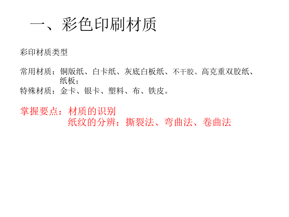 彩盒作业培训分析_第2页