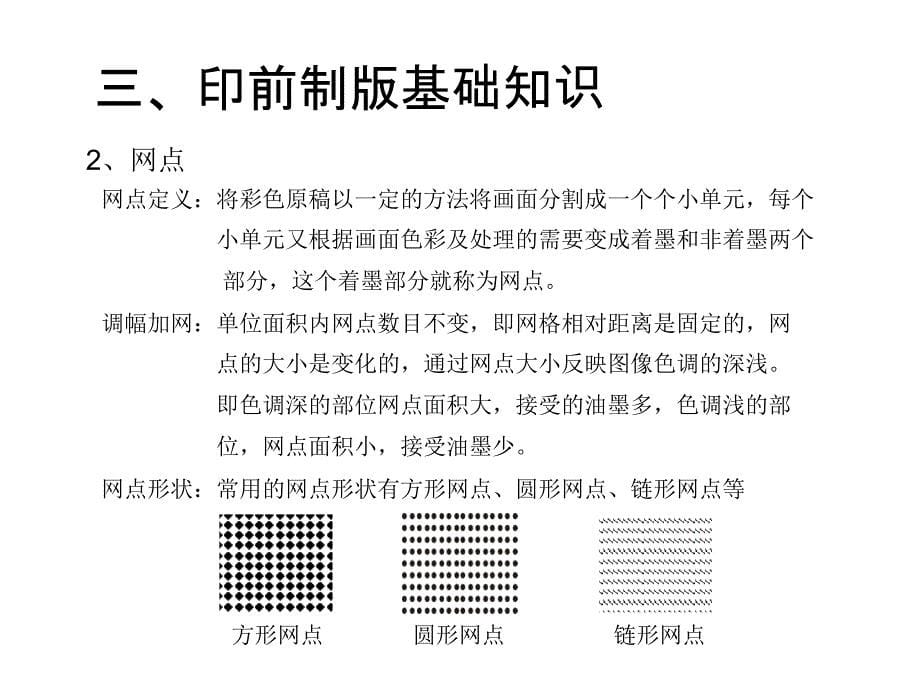 彩盒作业培训分析_第5页