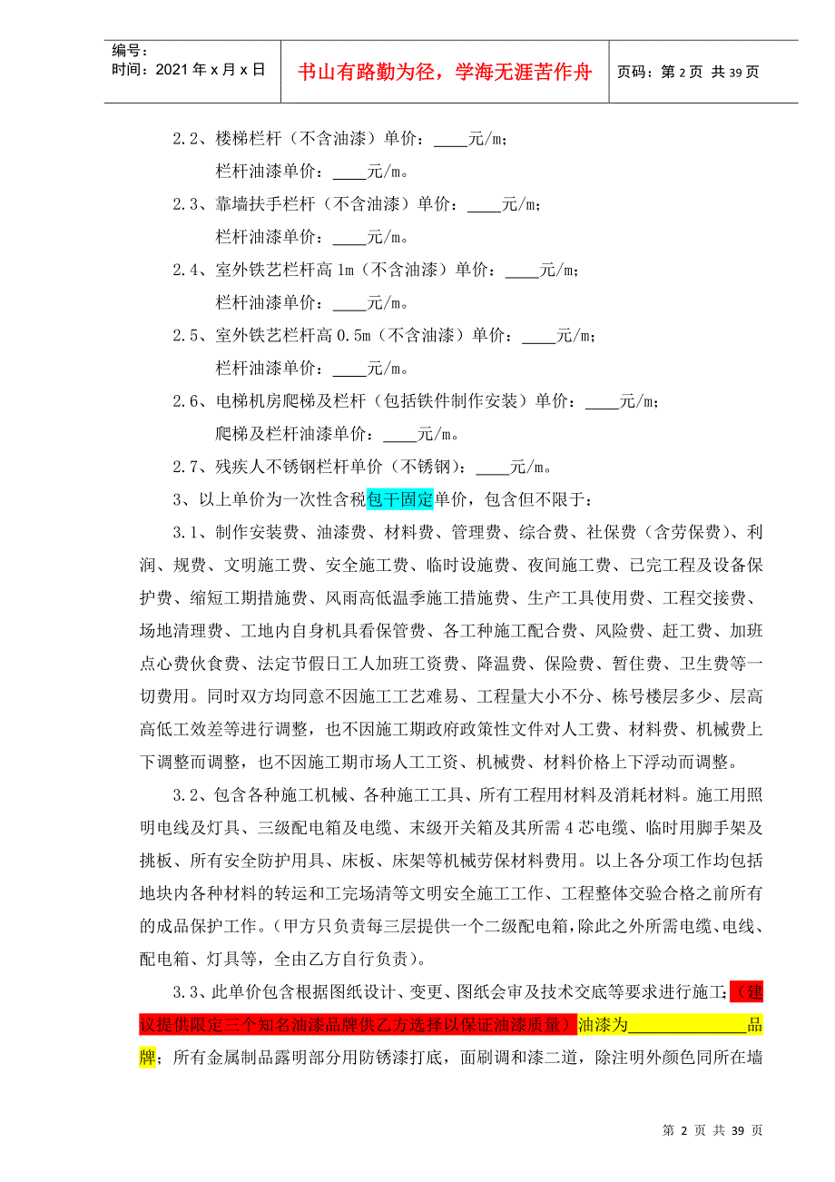 (0314)栏杆工程施工合同33（DOC36页）_第4页