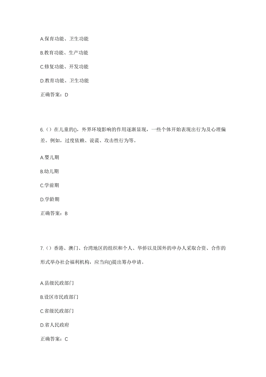 2023年贵州省遵义市赤水市葫市镇天堂村社区工作人员考试模拟题含答案_第3页