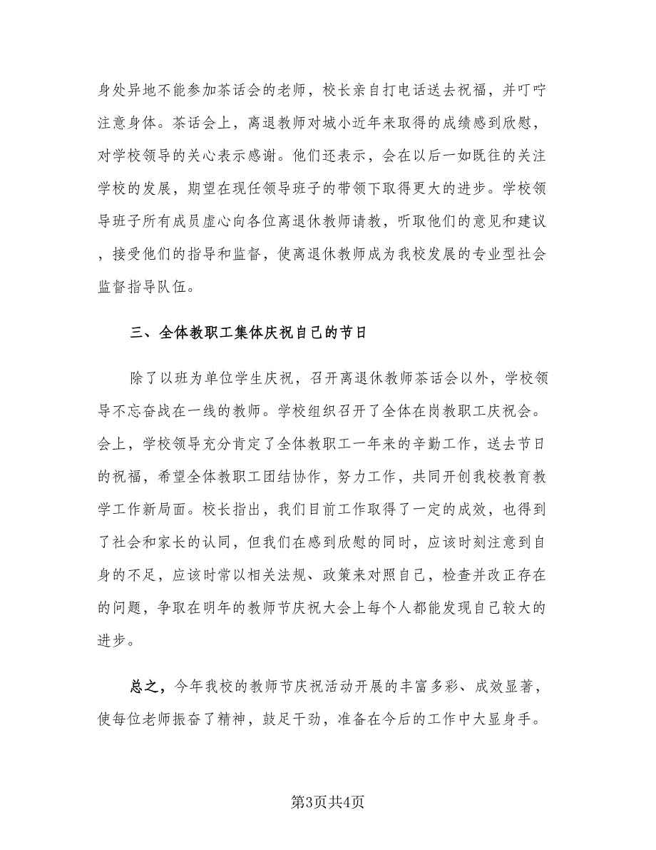 教师节主题班会活动总结模板（二篇）.doc_第3页