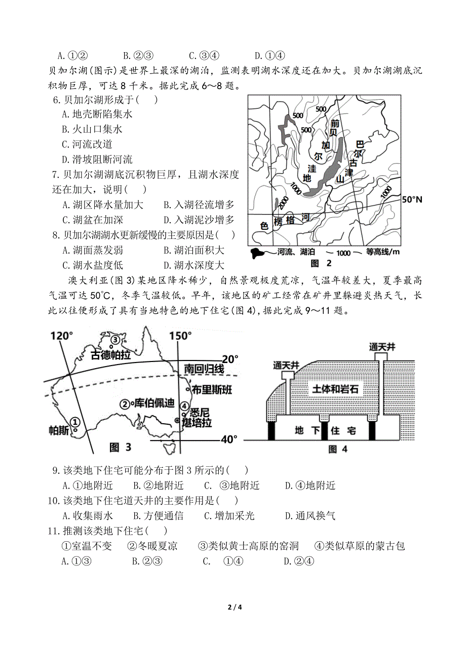 (高清)2018年普通高等学校招生全国统一考试文科综合能力测试--卷3地理科_第2页