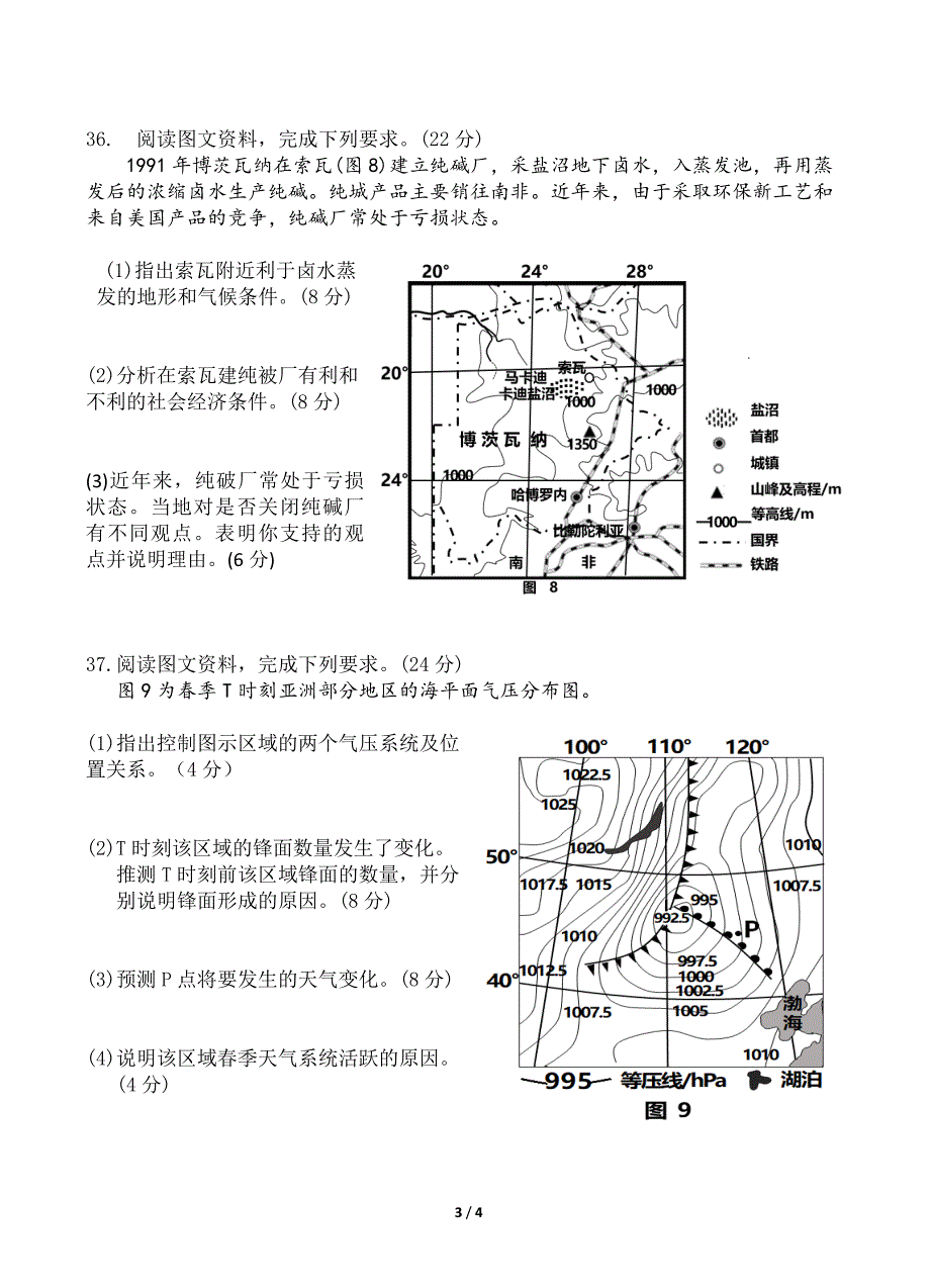 (高清)2018年普通高等学校招生全国统一考试文科综合能力测试--卷3地理科_第3页