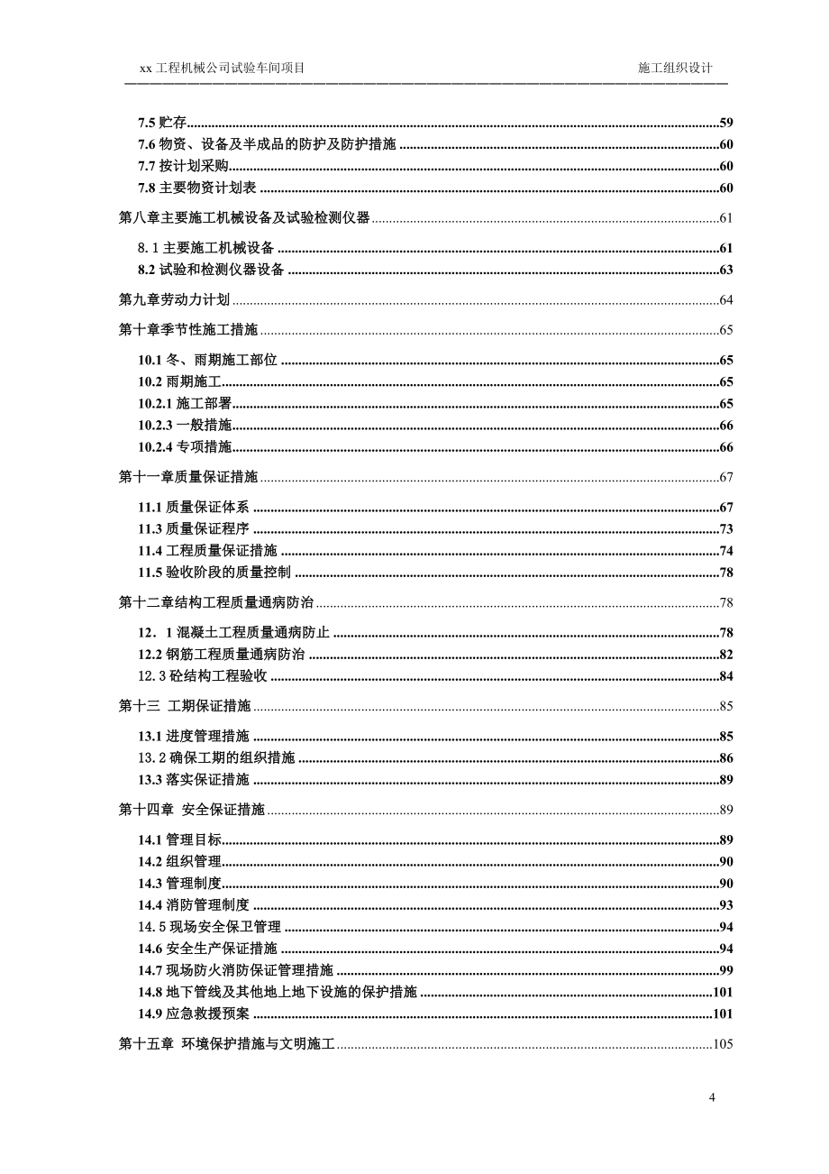 钢结构厂房工程施工组织设计.doc_第4页