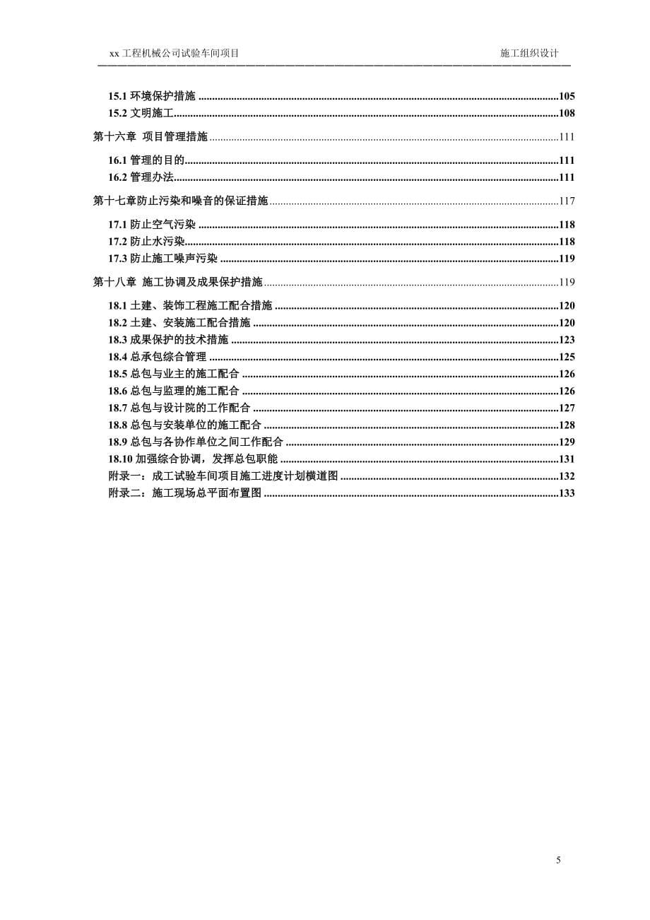 钢结构厂房工程施工组织设计.doc_第5页