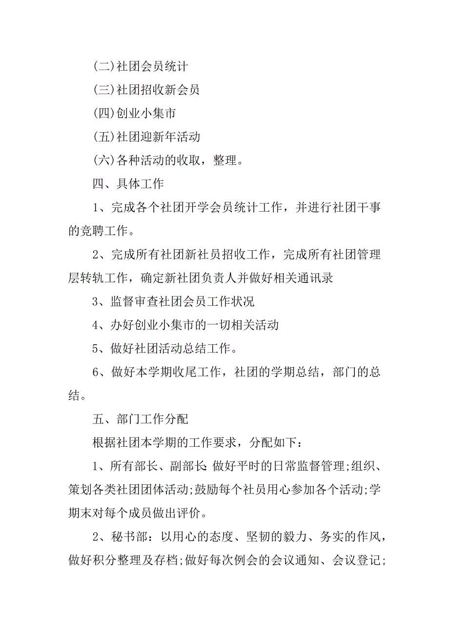 社团工作计划12篇关于社团的工作计划_第3页