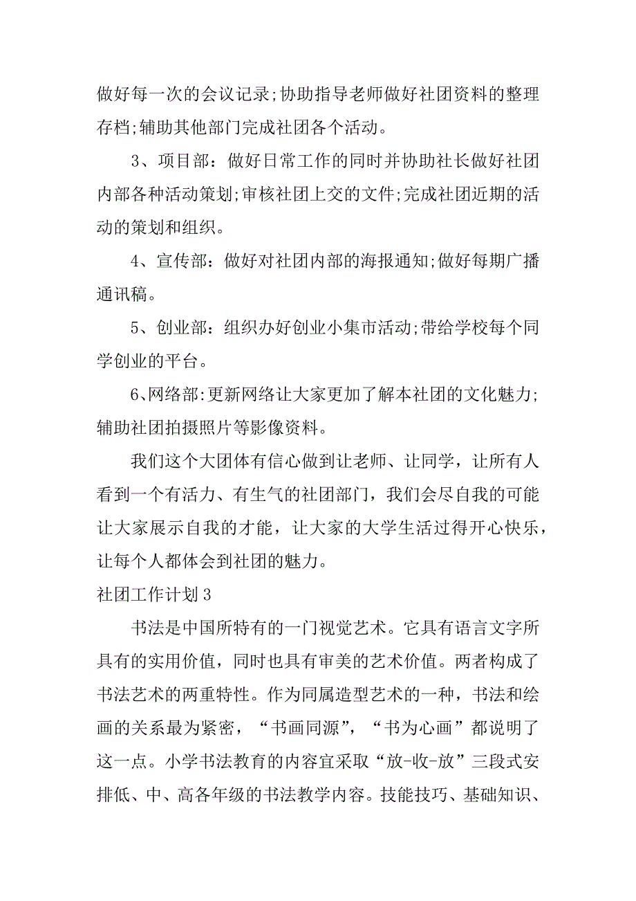 社团工作计划12篇关于社团的工作计划_第4页