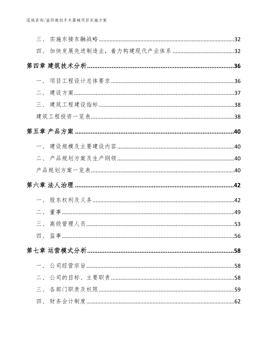 益阳微创手术器械项目实施方案【模板参考】_第3页