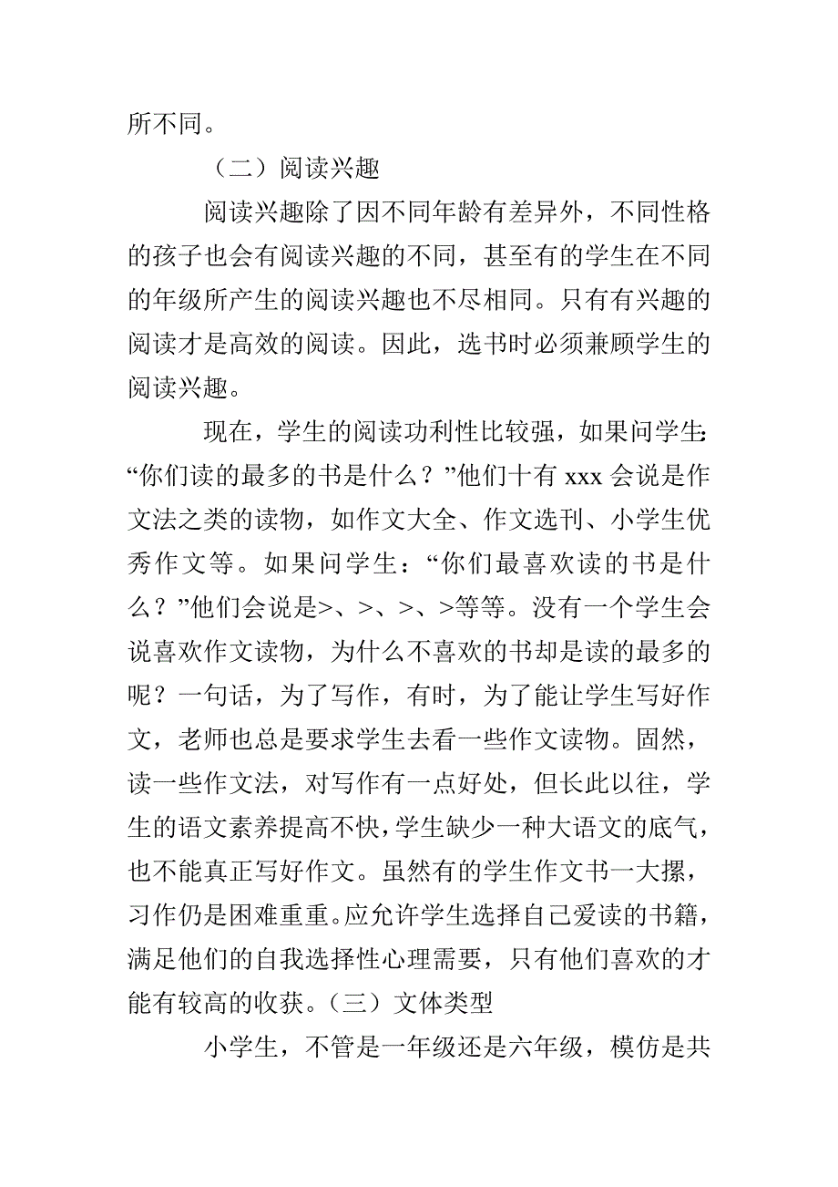 小学二年级(3)班班级读书计划_第2页