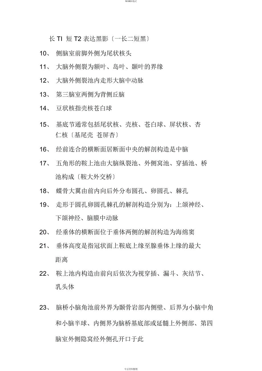 医学影像技术《相关专业知识》-影像解剖及医学影像设备__第2页