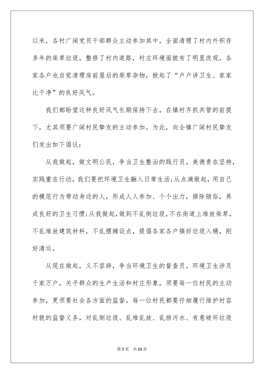 爱护环境倡议书通用15篇_第3页