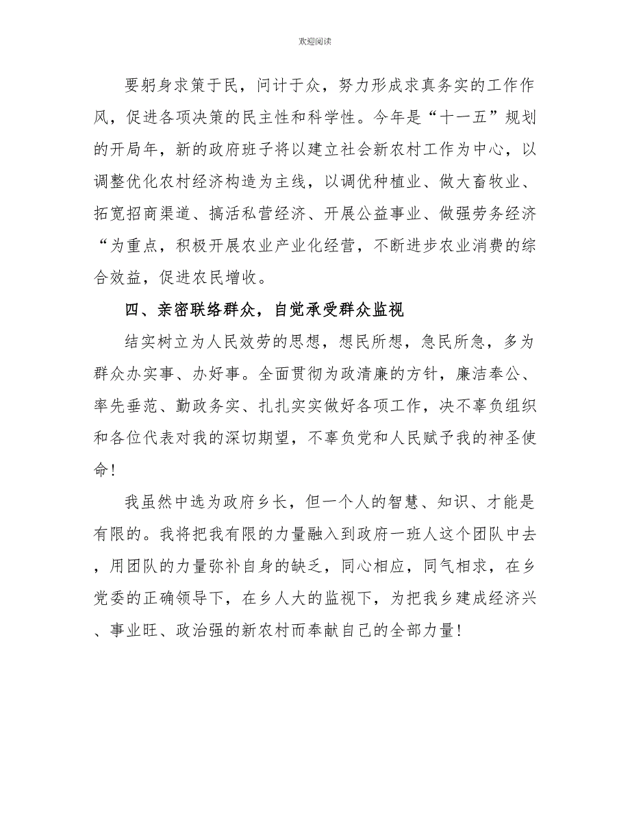 新当选乡长就职仪式上讲话稿任职讲话稿_第2页