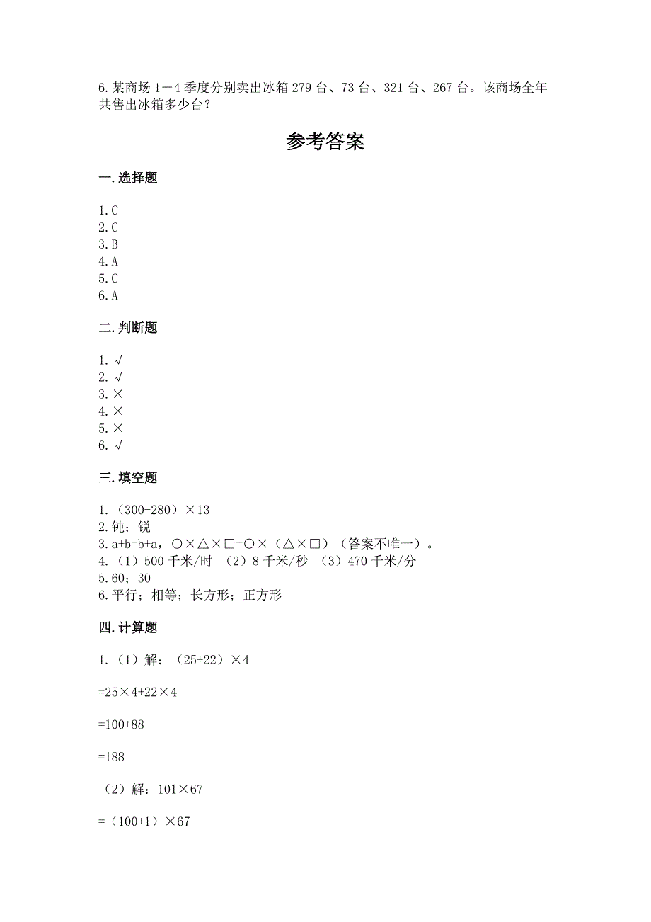 北师大版数学四年级上册期中测试卷附答案(巩固).docx_第3页