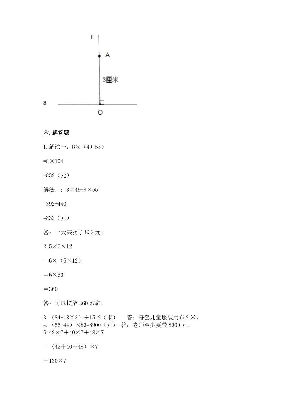 北师大版数学四年级上册期中测试卷附答案(巩固).docx_第5页