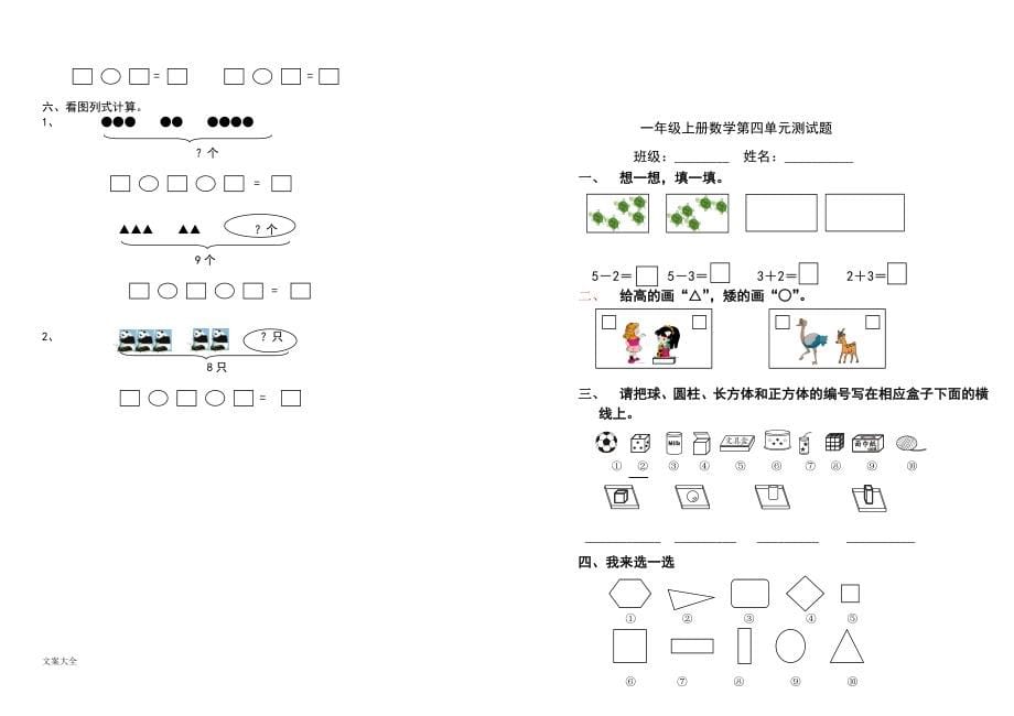 2022年青岛版一年级数学上册单元测试卷(精编).docx_第5页