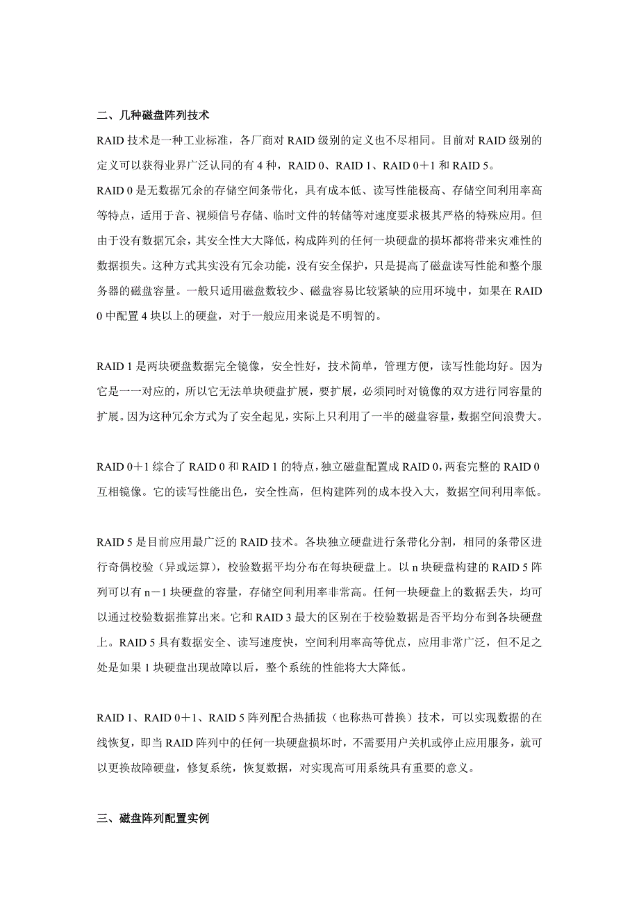 服务器Raid教程：全程图解手把手教你如何做RAID.doc_第2页