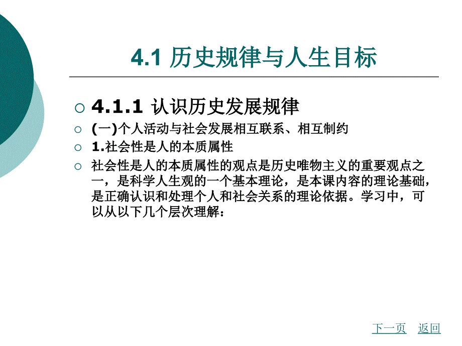 顺应历史潮流确立崇高的人生理想_第2页