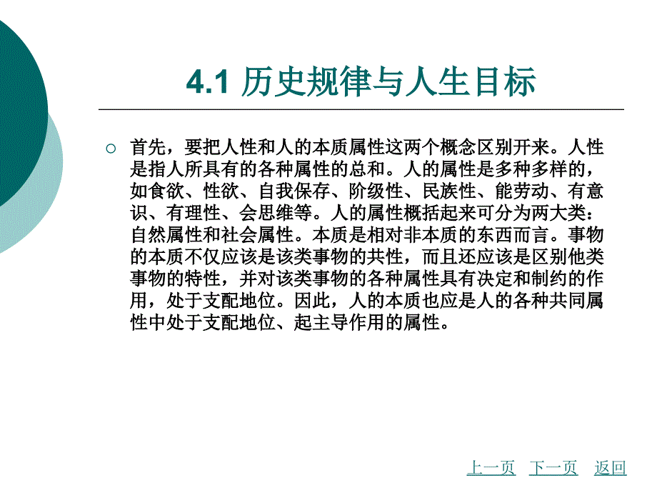 顺应历史潮流确立崇高的人生理想_第3页