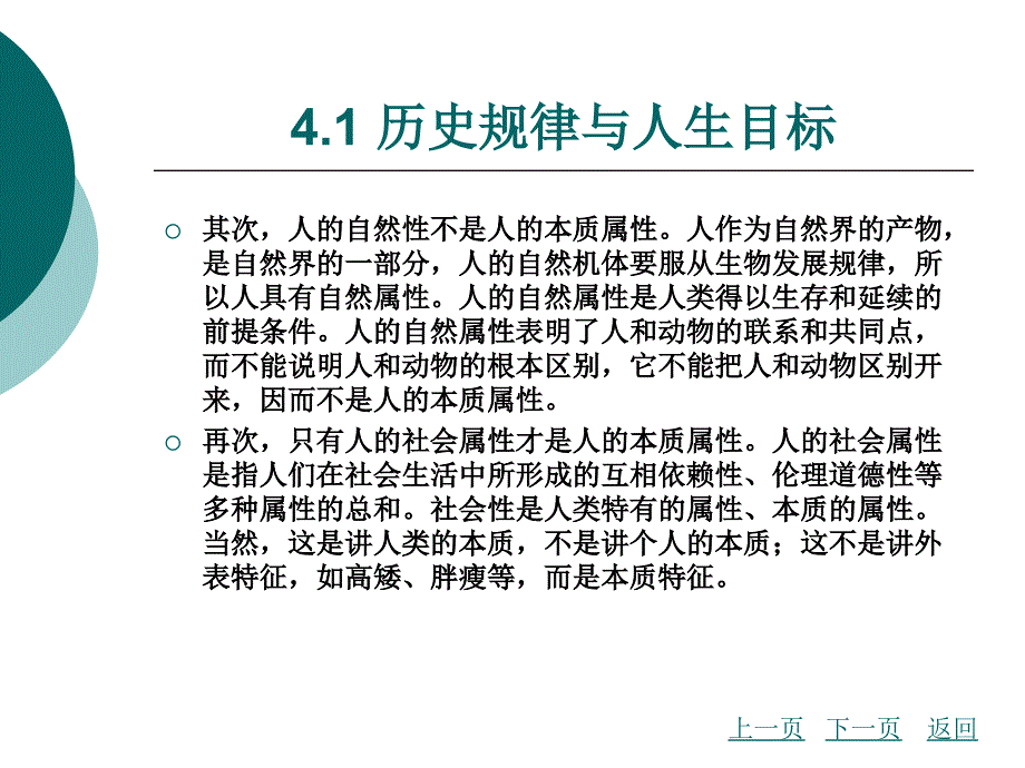 顺应历史潮流确立崇高的人生理想_第4页