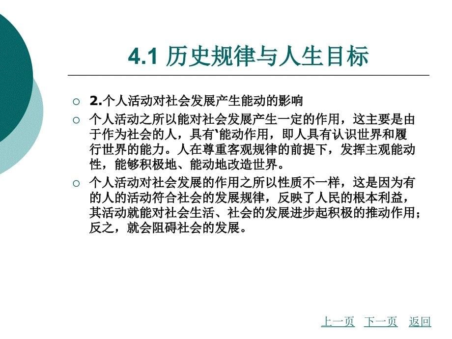 顺应历史潮流确立崇高的人生理想_第5页