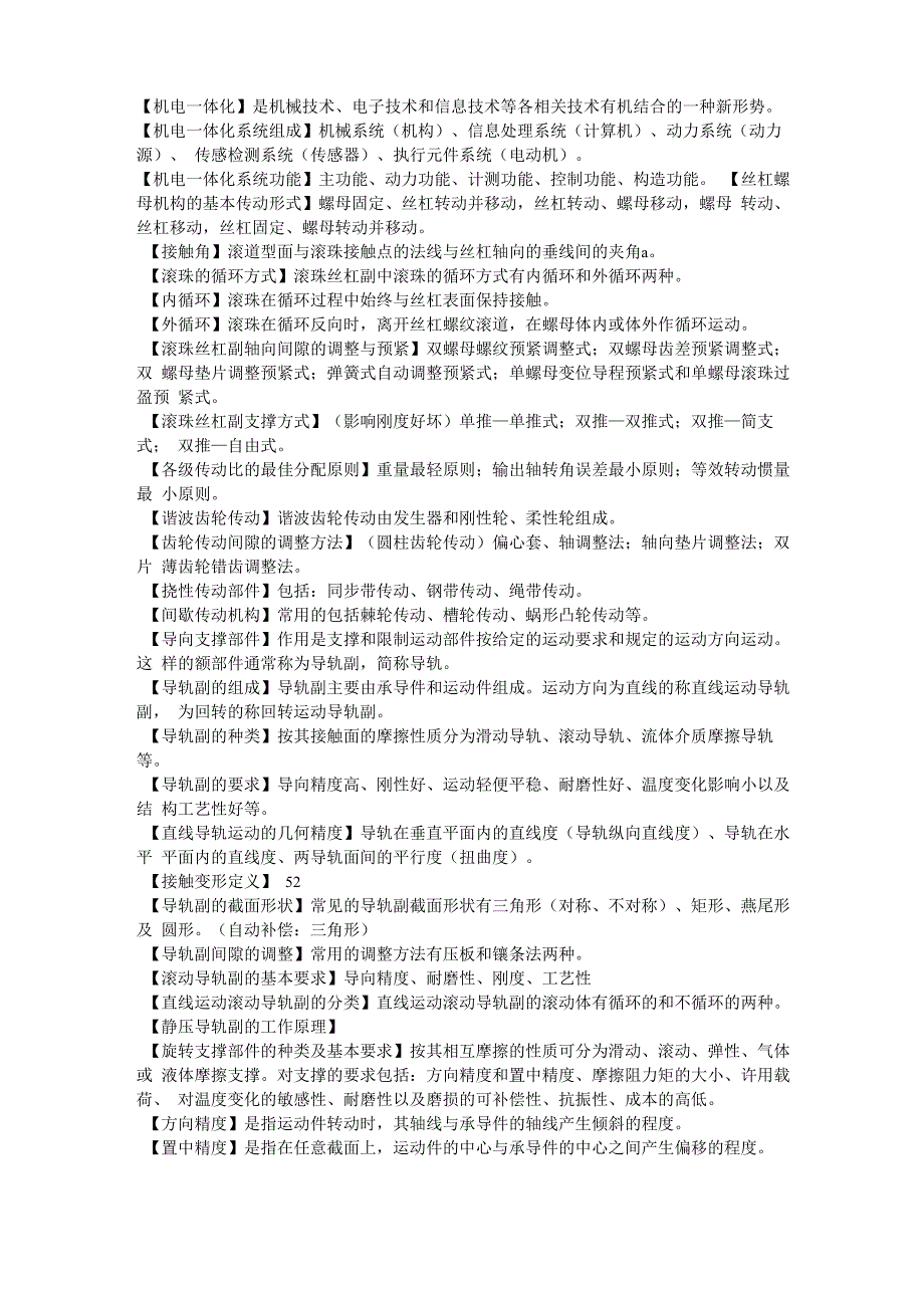 苏州科技学院天平学院复习资料cx_第1页