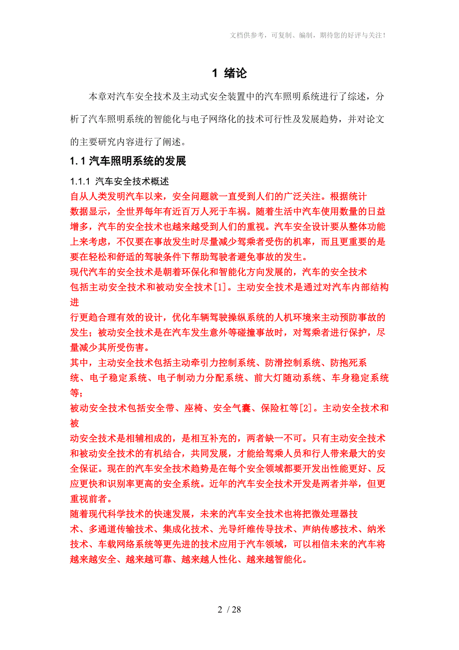 别克君威照明系统维修_第3页