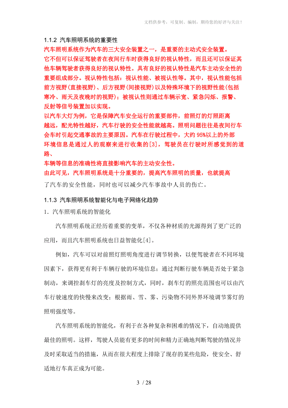 别克君威照明系统维修_第4页