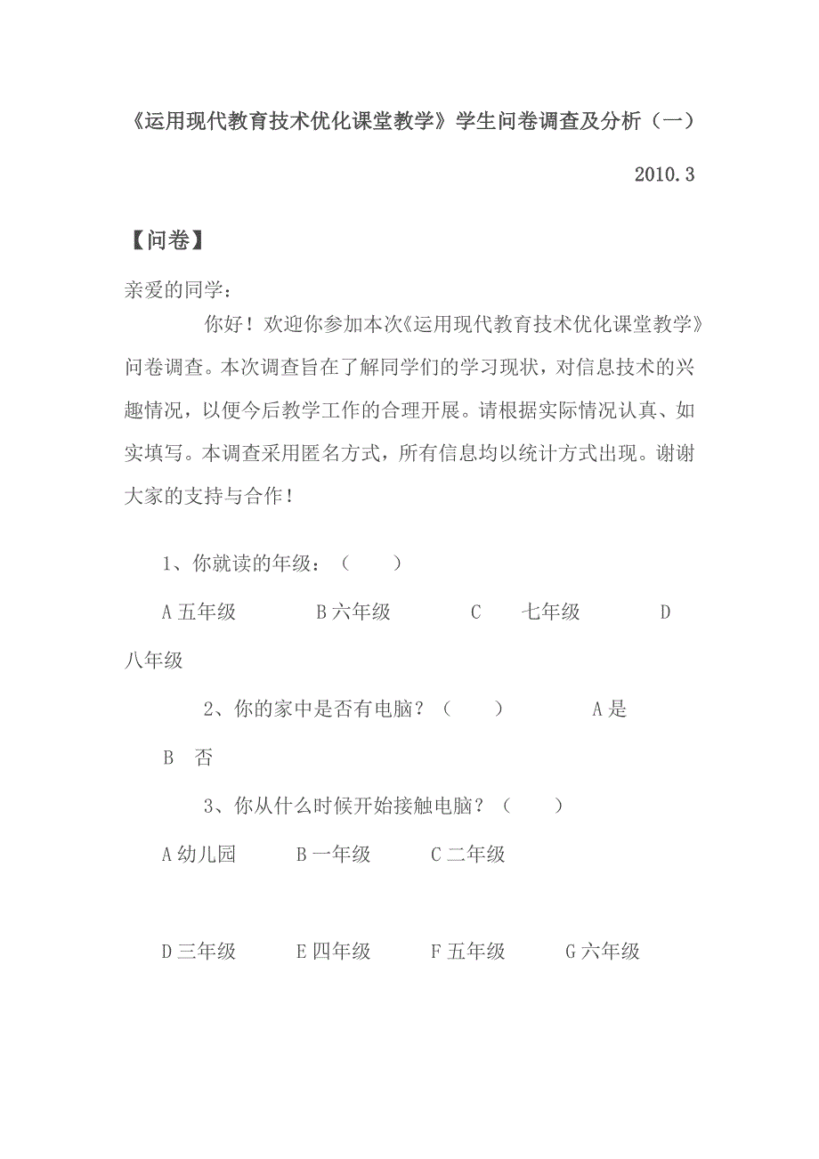 运用现代教育技术优化课堂教学.doc_第1页