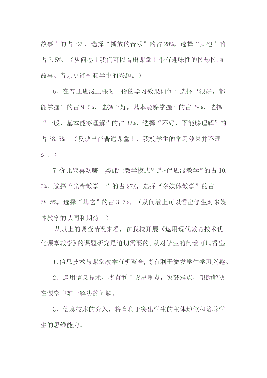 运用现代教育技术优化课堂教学.doc_第4页